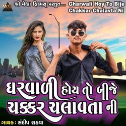 Gharwali Hoy To Bije Chakkar Chalavta Ni