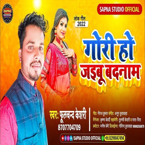 Gori Ho Jaibu Badnam