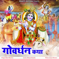 Govardhan Kathaa-AhEpRREFZGE