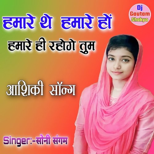 Hamare the Hamare Ho Hamare Hi Rhoge Tum Shastri Soni Sangam