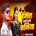 Hamra Chhahi Ego Kaniya