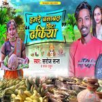 Hamre Banabal Chhita Dhakiya