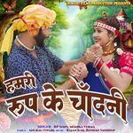 Hamri Rup Ke Chandni