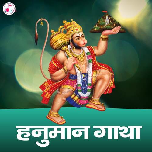 Hanuman Gatha