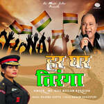Har Ghar Tiranga