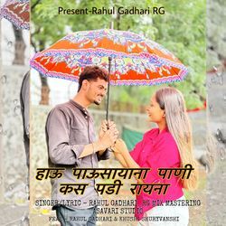 Hau Pausayana Pani Kasa Padi Rayana