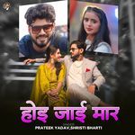 Hoi Jai Maar