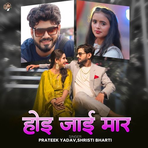 Hoi Jai Maar