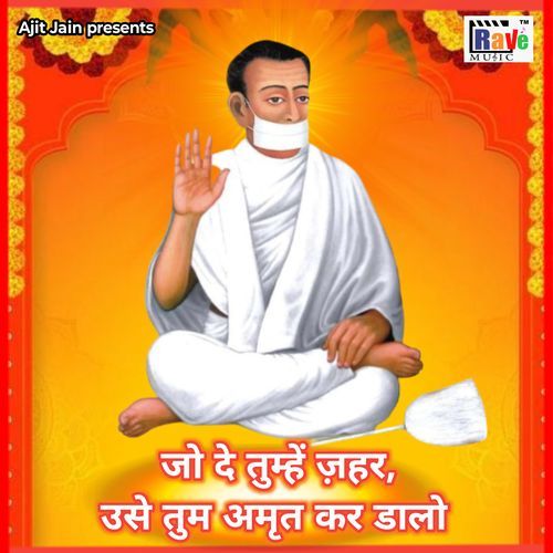 JO DE TUMHE JAHAR USE TUM AMRIT KAR DALO