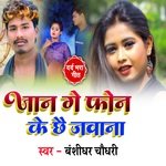 Jaanu Ge Phone Ke Chhe Jawana