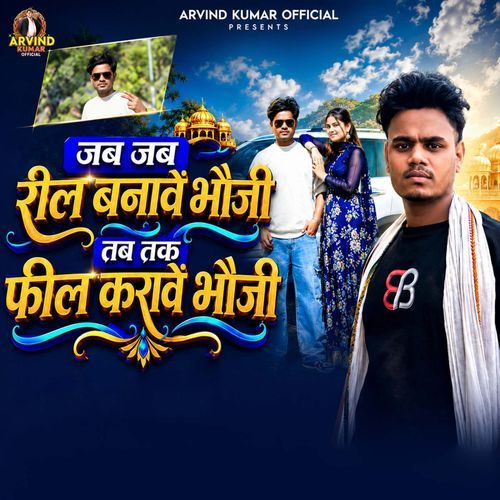 Jab Jab Reel Banave Bhauji Tab Tak Feel Karave Bhauji