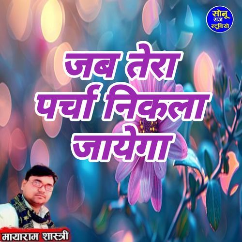 Jab Tera Parcha Nikala Jayega