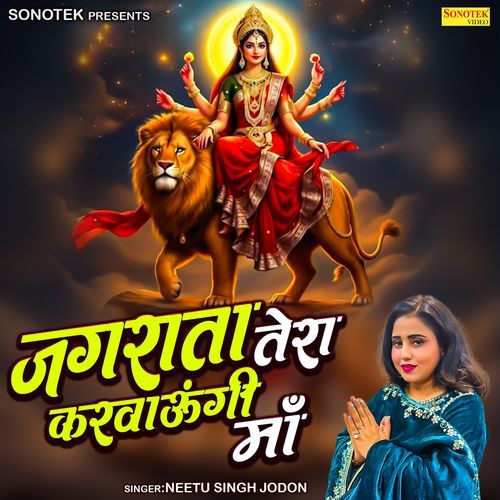 Jagrata Tera Karwaungi Maa