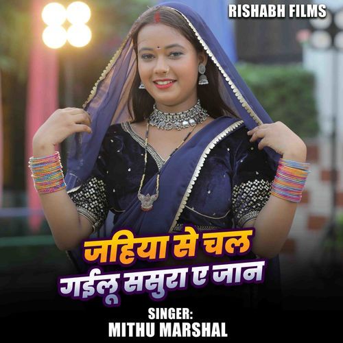 Jahiya Se Chal Gailu Sasura A Jaan