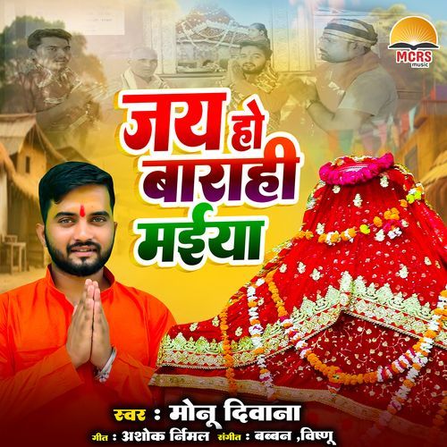 Jai Ho Barahi Maiya