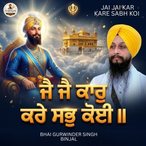 Jai Jai Kar Kare Sabh Koi