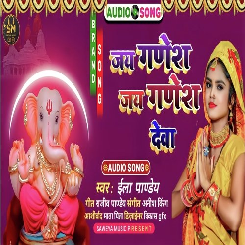 Jay Ganesh Jay Ganesh Deva