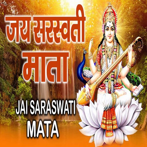 Jay Sarswati Maa (Hindi Bhakti)