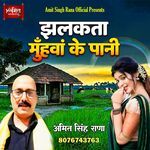 Jhalakata Munhwa Ke Pani