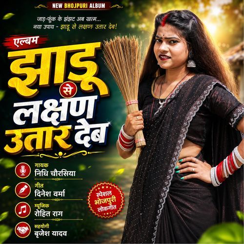 Jharu Se Lakshan Utaar Deb