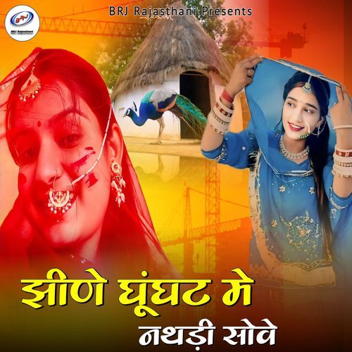 Jhine Ghunghat Me Nathdi Sove cover art