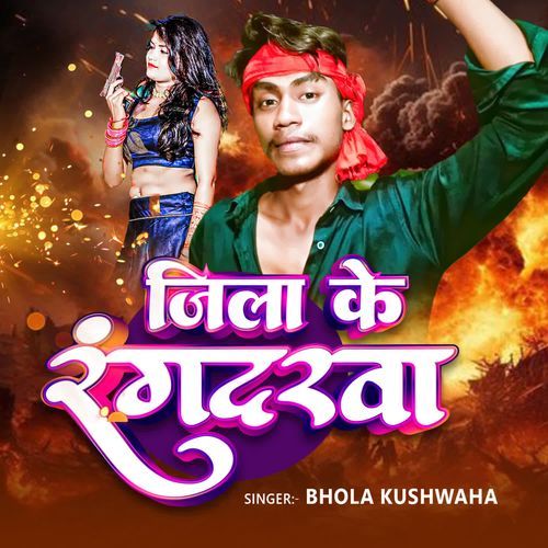 Jila Ke Randarwa