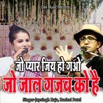 Jo Pyar Jiye Ho Gao Jo Jal Gajab Ko Hai