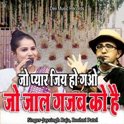 Jo Pyar Jiye Ho Gao Jo Jal Gajab Ko Hai