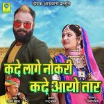 Kade Lage Nokari Kade Aayo Taar
