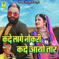 Kade Lage Nokari Kade Aayo Taar