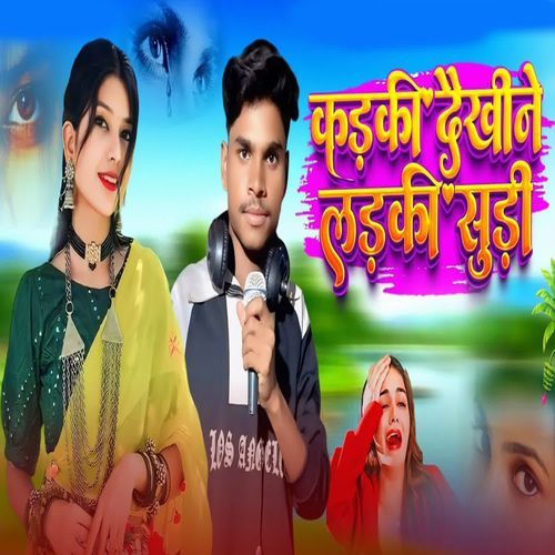 Kadki Dekhin Ladki Sudi