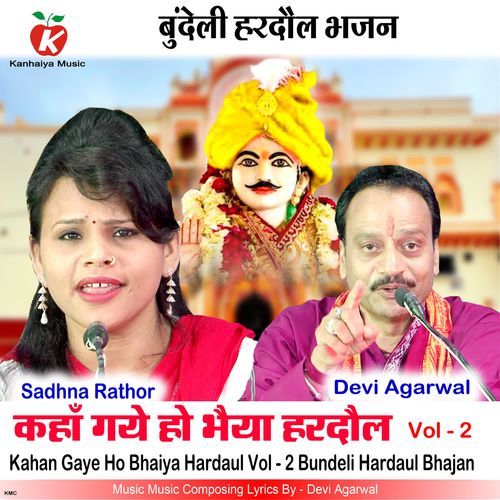 Kahan Gaye Ho Bhaiya Hardaul Vol - 2 Bundeli Hardaul Bhajan