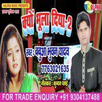 Kahe Bhula Gayilu (Bhojpuri Sad Song)