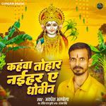 Kahwa Tohar Naihar Ye Dhobin