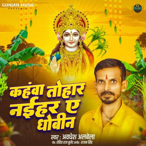 Kahwa Tohar Naihar Ye Dhobin