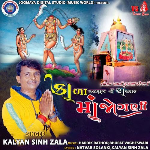 Kala Kalyug Ni Sarkar Maa Jogani