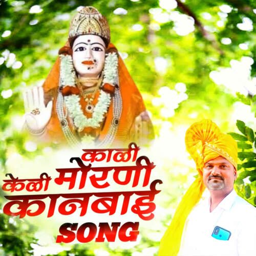 Kali Keli Morani Kanbai Song