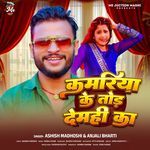 Kamariya Ke Tor Demhi Ka