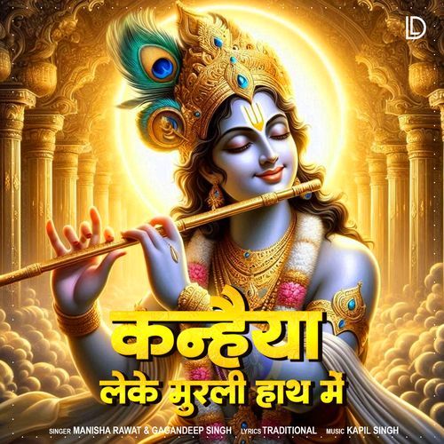Kanahiya Leke Murli Haath Mein