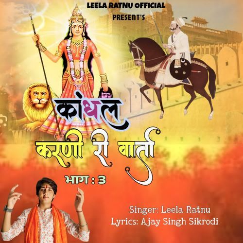 Kandhal Karni Ri Varta part 3