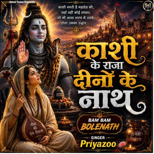 Kashi Ke Raja Dino Ke Nath