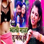 Khali Maza Tu Marba Ho