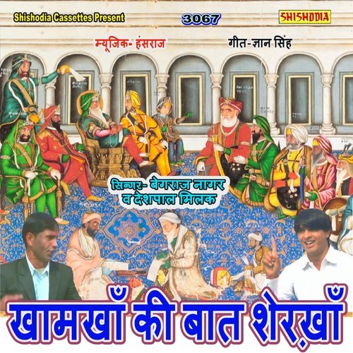 Khamakha Ki Bat Sher Khan