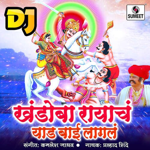 Khandoba Rayacha Yed Lagala Dj - Shivmalhar