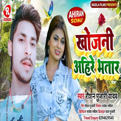Khojani Ahire Bhatar (Bhjpuri Song)