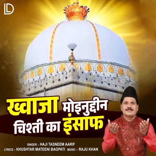 Khwaja Moinuddin Chishti Ka Insaaf