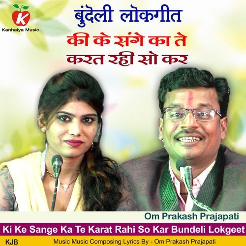 Ki Ke Sange Ka Te Karat Rahi So Kar Bundeli Lokgeet