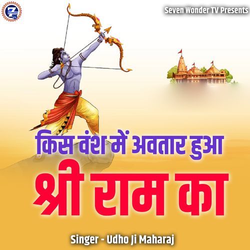 Kis Vansh Me Avtar Hua Shri Ram Ka