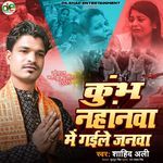 Kumbh Nahanwa Mein Gaile Janwa