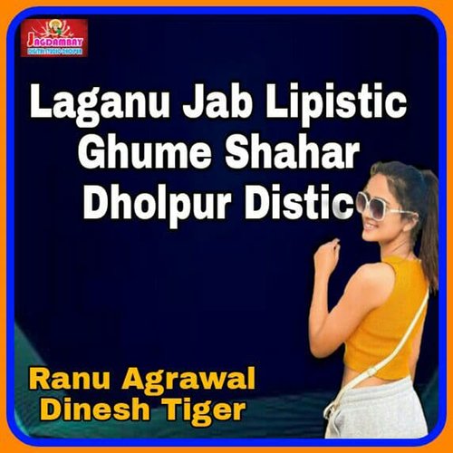 Laganu Jab Lipistic Ghume Shahar Dholpur Distic